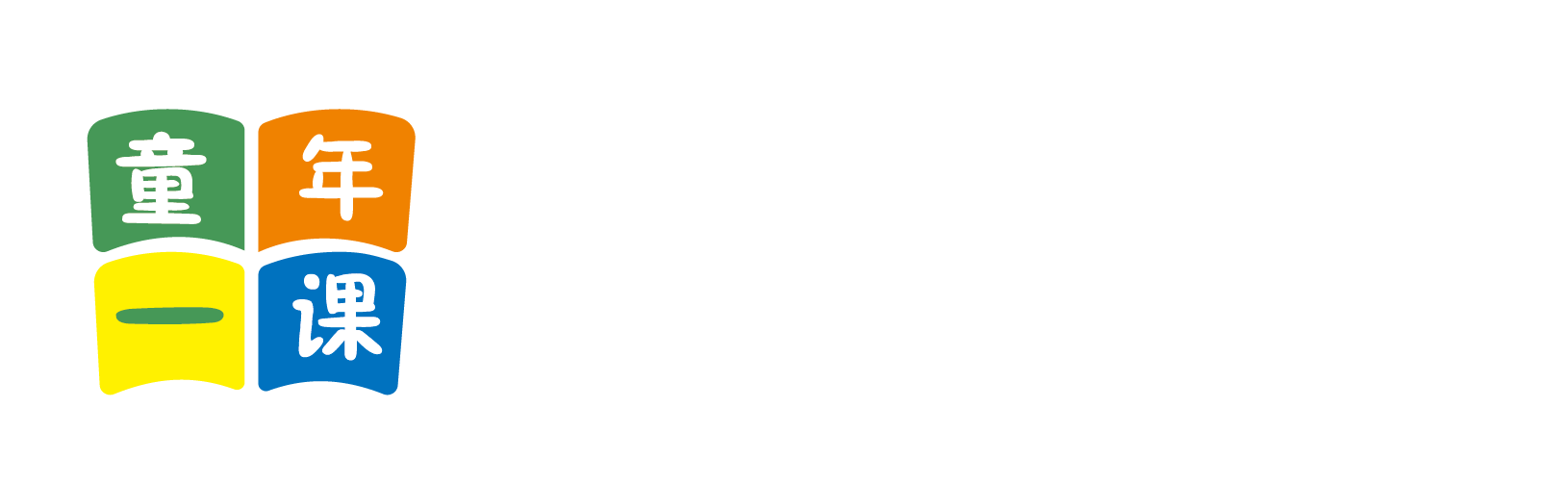 干大肥屄北京童年一课助学发展中心